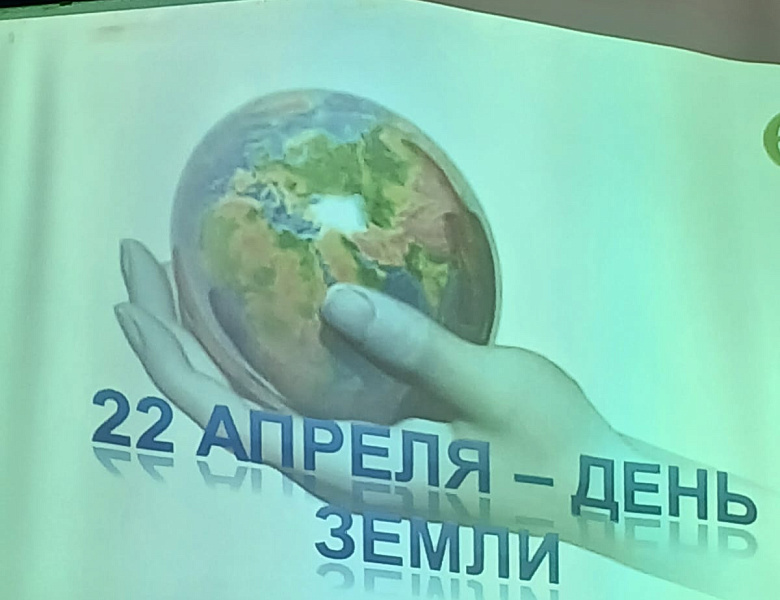 День земли